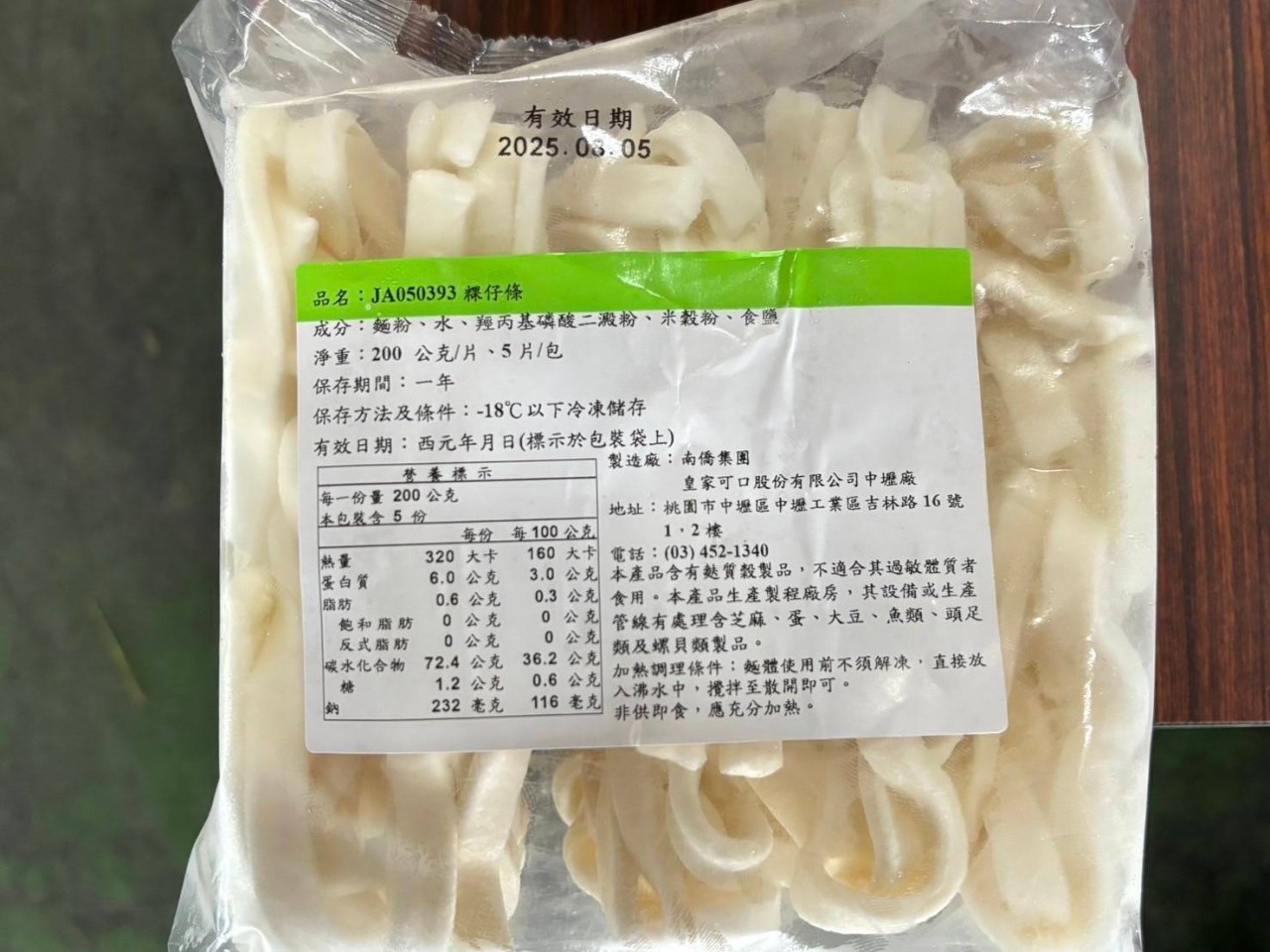 粿仔條