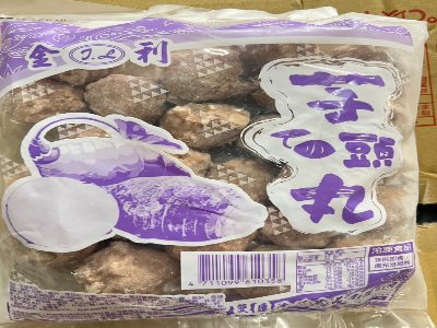 芋頭貢丸
